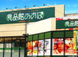 食品館あおば辻堂店まで570m