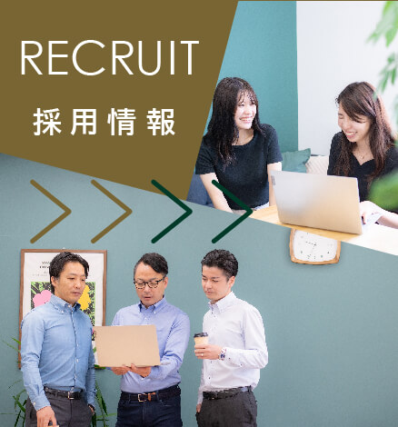 ミツバハウジング採用情報