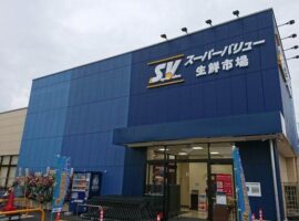 スーパーバリュー大宮三橋店まで649ｍ