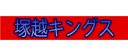 tsukagoshi_kings